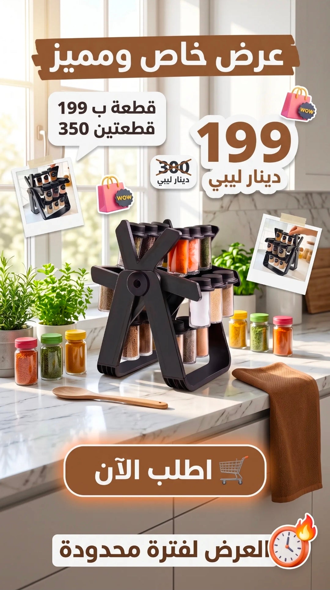 كل بهاراتك في مكان واحد وبلمسة وحدة تلقّي اللي تبيه!