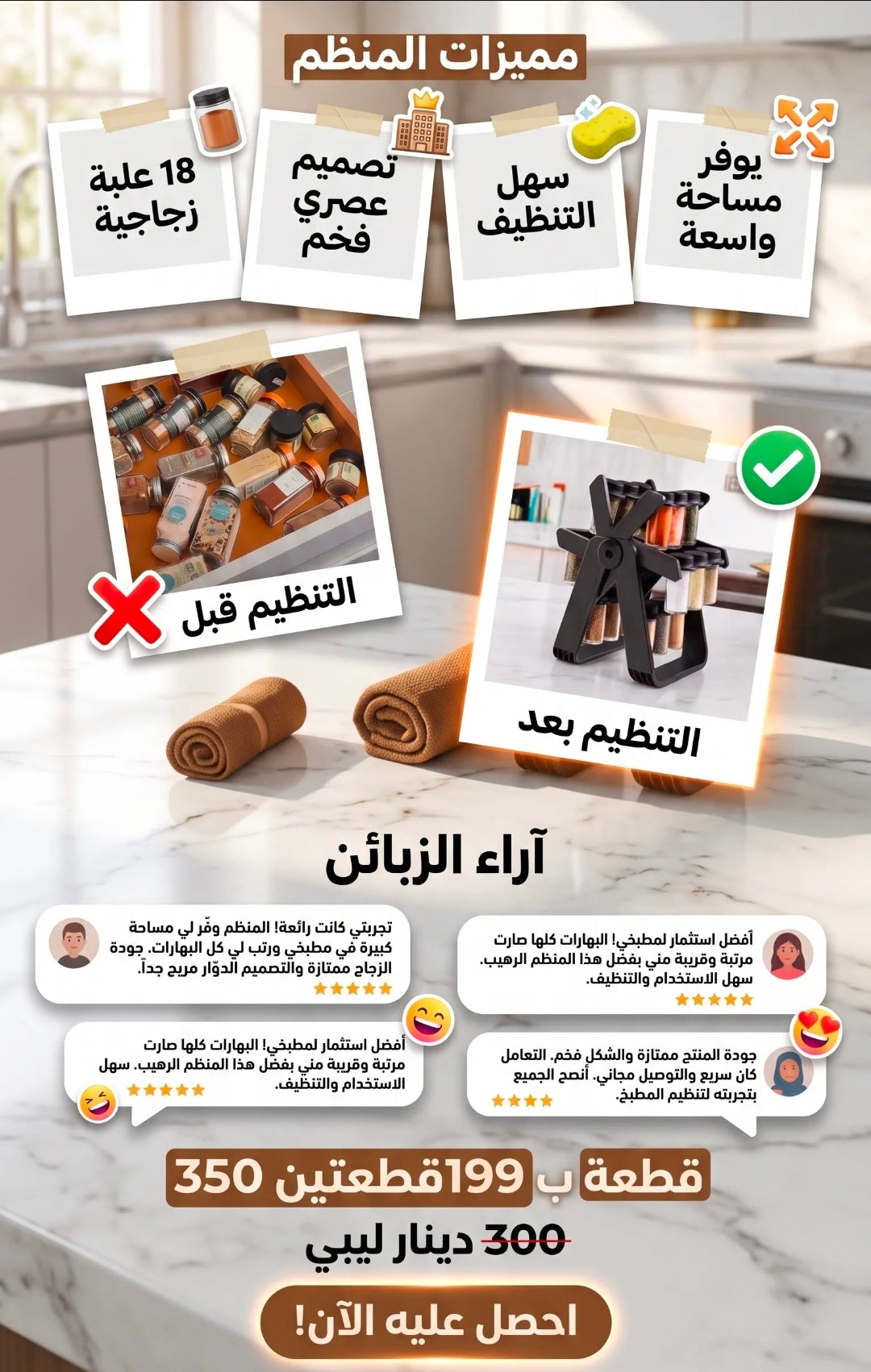 كل بهاراتك في مكان واحد وبلمسة وحدة تلقّي اللي تبيه!